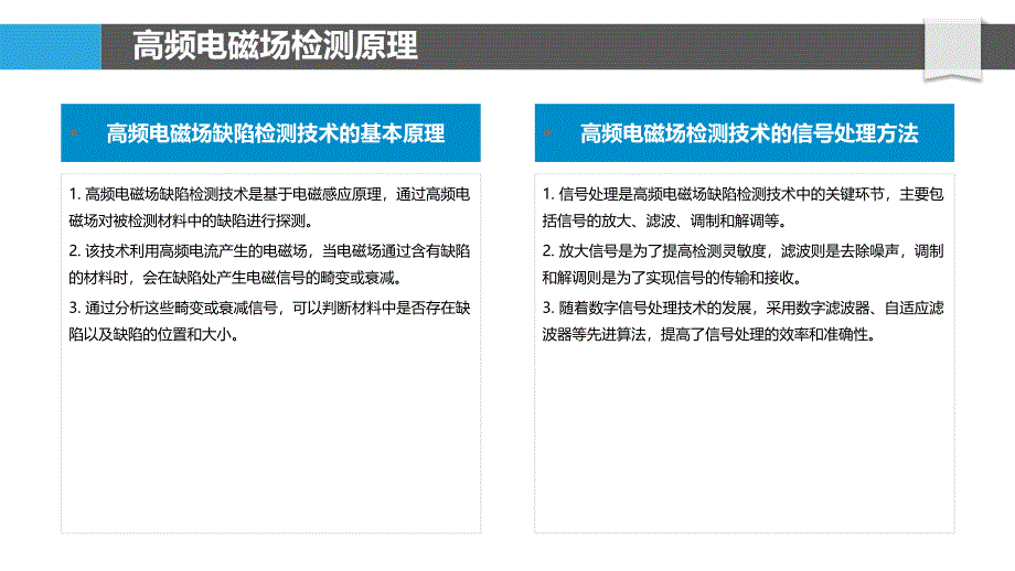 高频电磁场缺陷检测技术-洞察分析_第4页