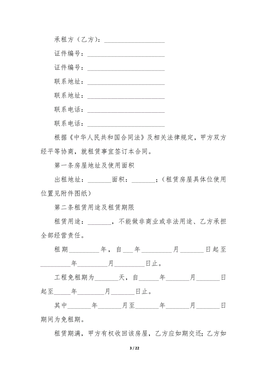 房屋租赁合同20XX版本_第3页