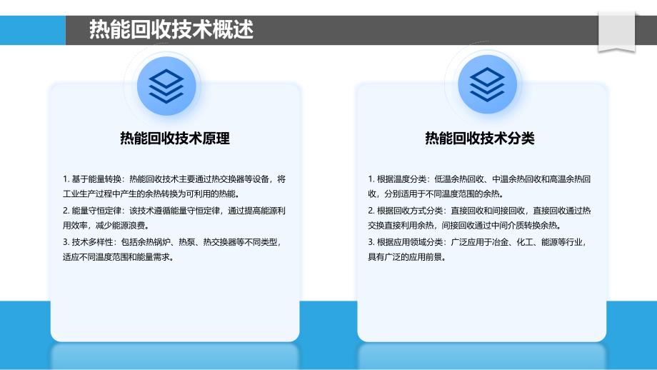 热能回收技术在铜加工领域的应用-洞察分析_第4页