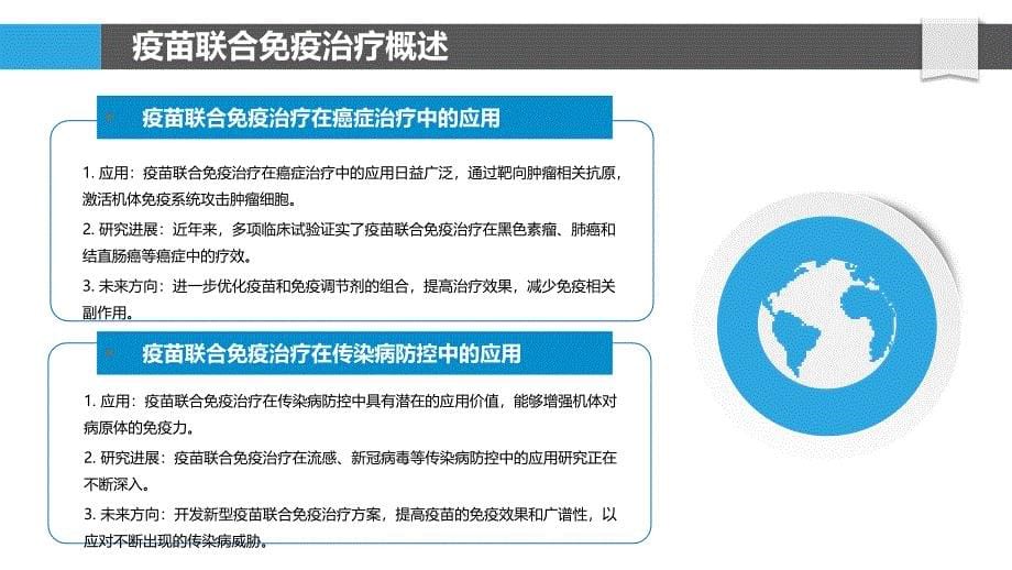 疫苗联合免疫治疗研究-洞察分析_第5页