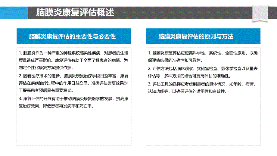 脑膜炎患者康复效果评估-洞察分析_第4页