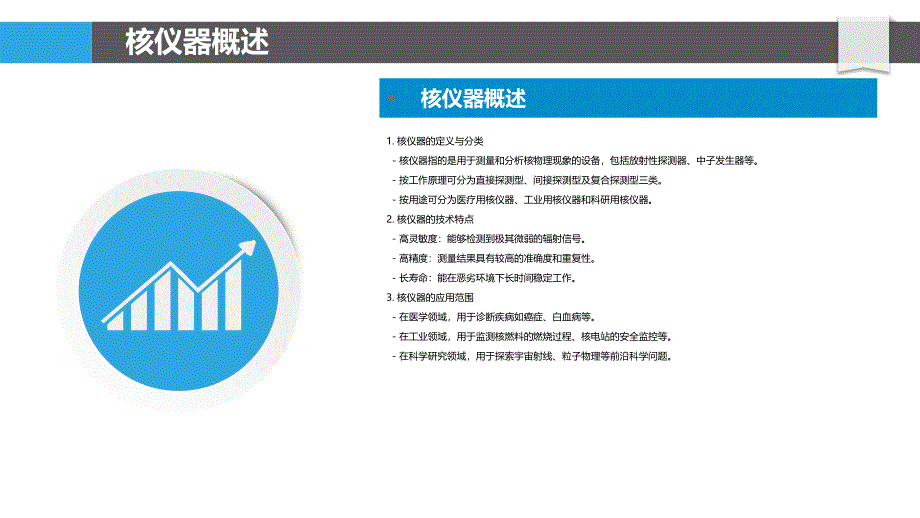 高精度核仪器的研发与应用-洞察分析_第4页