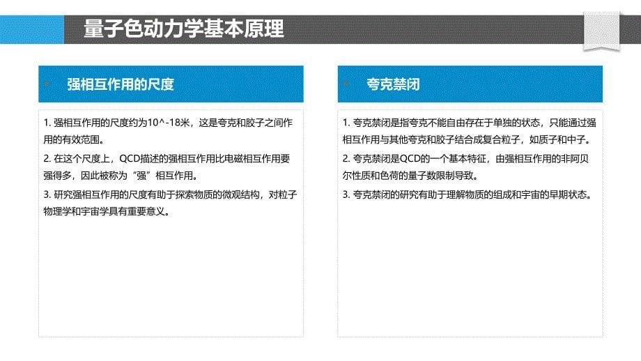 量子色动力学-洞察分析_第5页