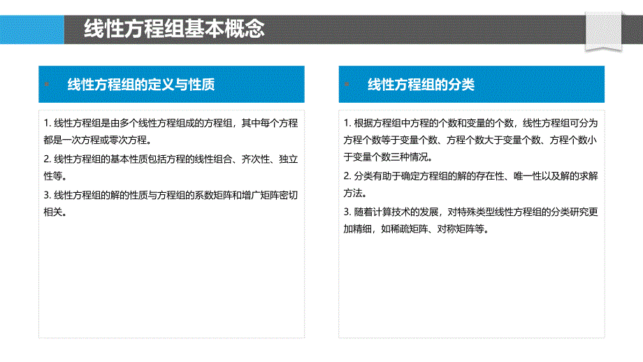 线性方程组解法研究-洞察分析_第4页