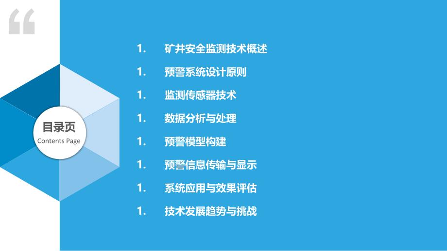 矿井安全监测预警技术-洞察分析_第2页