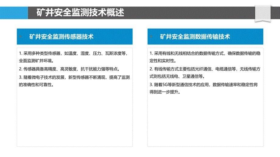 矿井安全监测预警技术-洞察分析_第5页