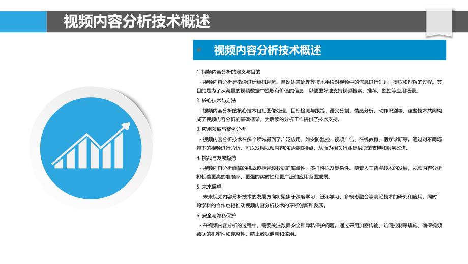 视频内容分析技术-洞察分析_第4页