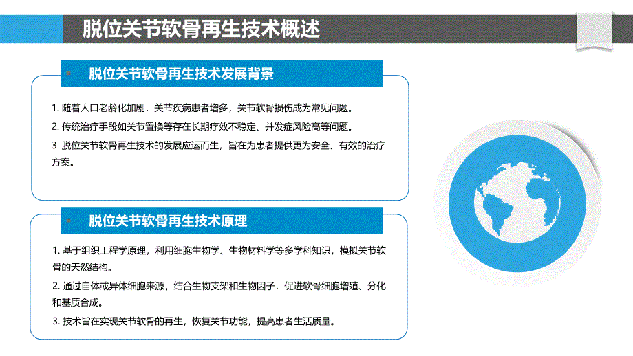 脱位关节软骨再生技术-洞察分析_第4页