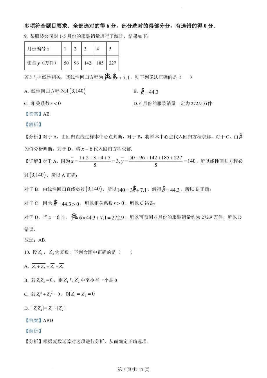 广东省深圳市南山区华侨城中学2024届高三下学期一模适应性考试数学试题答案_第5页