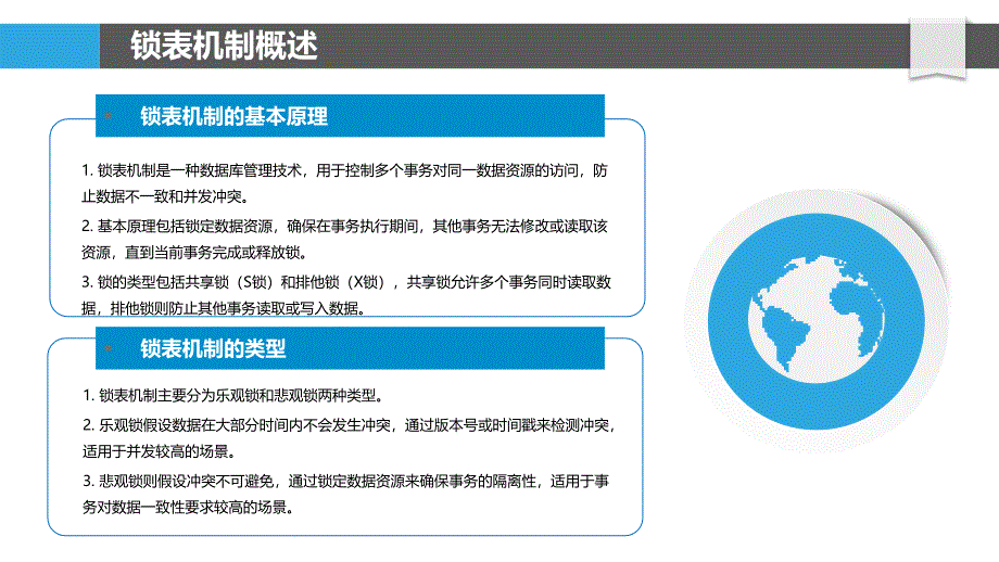 锁表实时监控-洞察分析_第4页