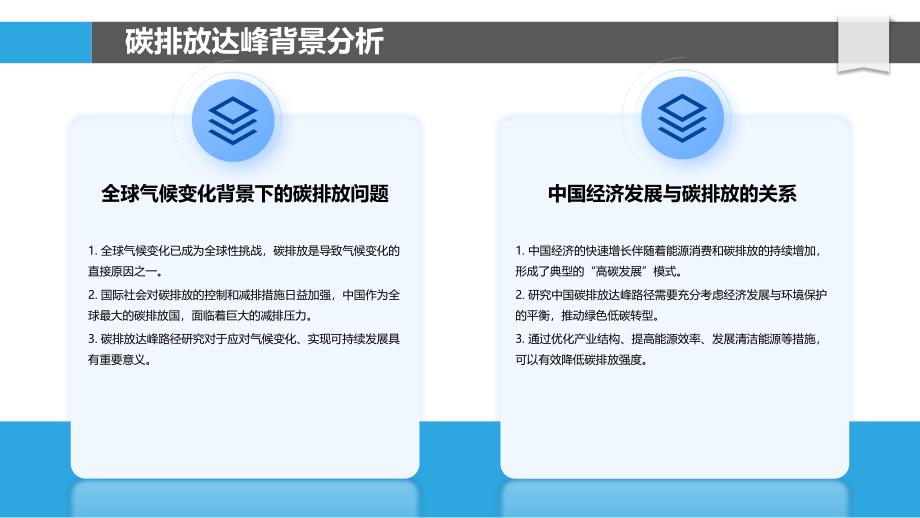 碳排放达峰路径研究-洞察分析_第4页