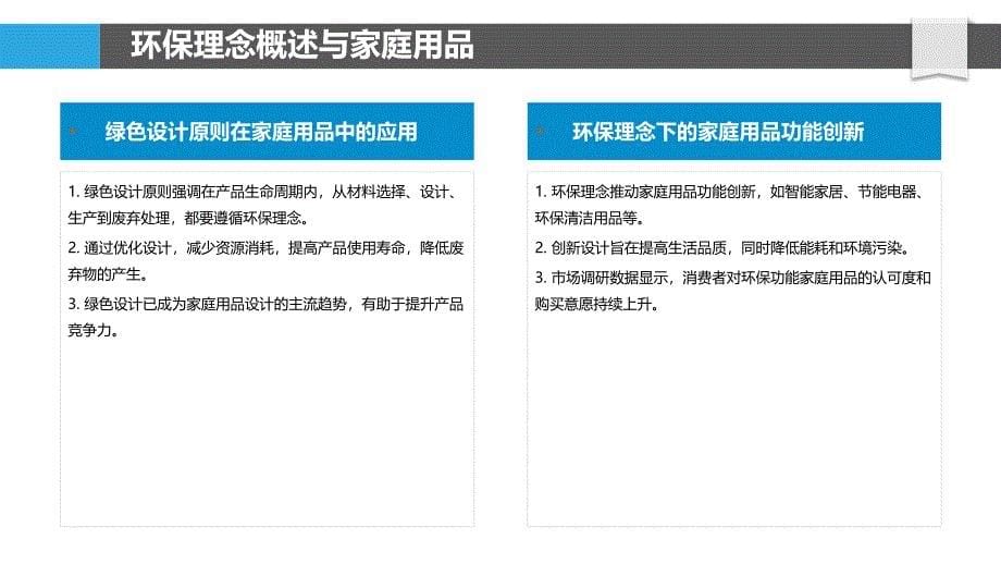 环保理念下的家庭用品设计-洞察分析_第5页