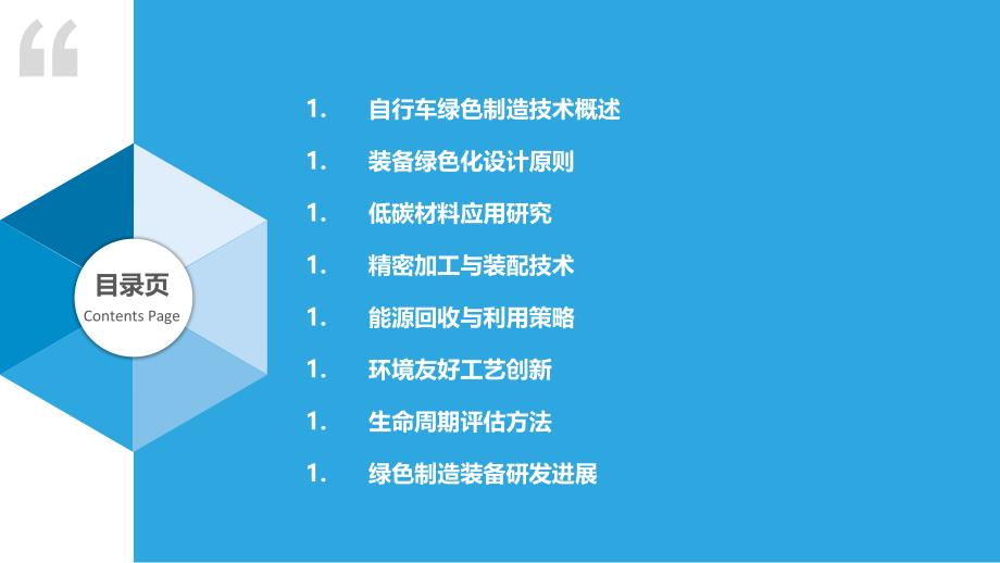 自行车绿色制造技术与装备-洞察分析_第2页