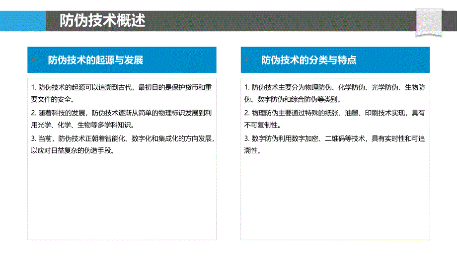 艺术品防伪技术-洞察分析_第4页