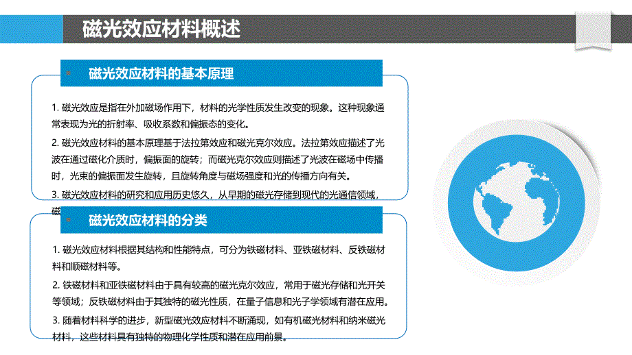 高效磁光效应材料开发-洞察分析_第4页