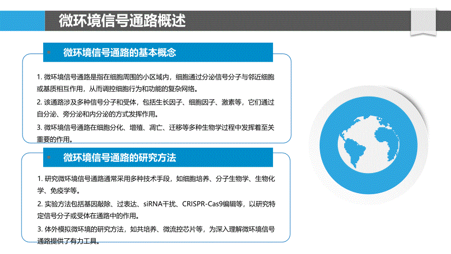 转移微环境信号通路调控-洞察分析_第4页