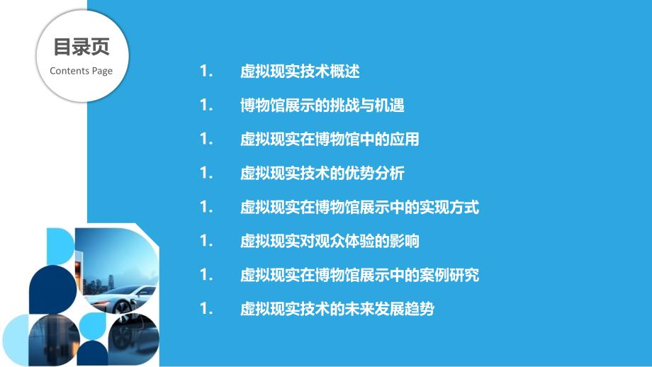 虚拟现实在博物馆展示中的应用-第1篇-洞察分析_第2页