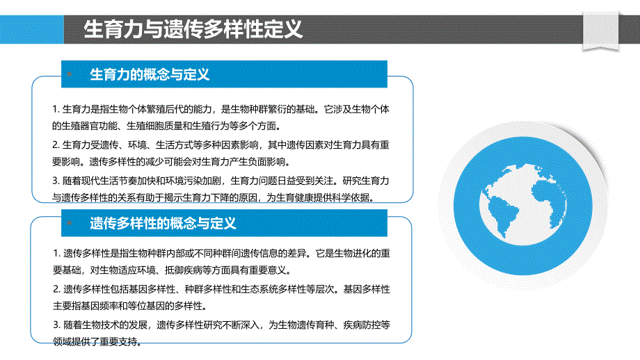 生育力与遗传多样性关系-洞察分析_第4页