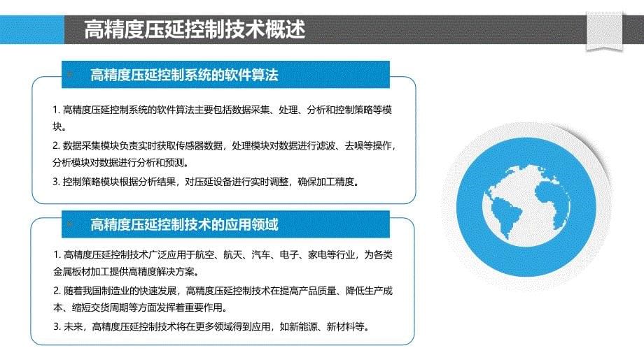 高精度压延控制系统-洞察分析_第5页