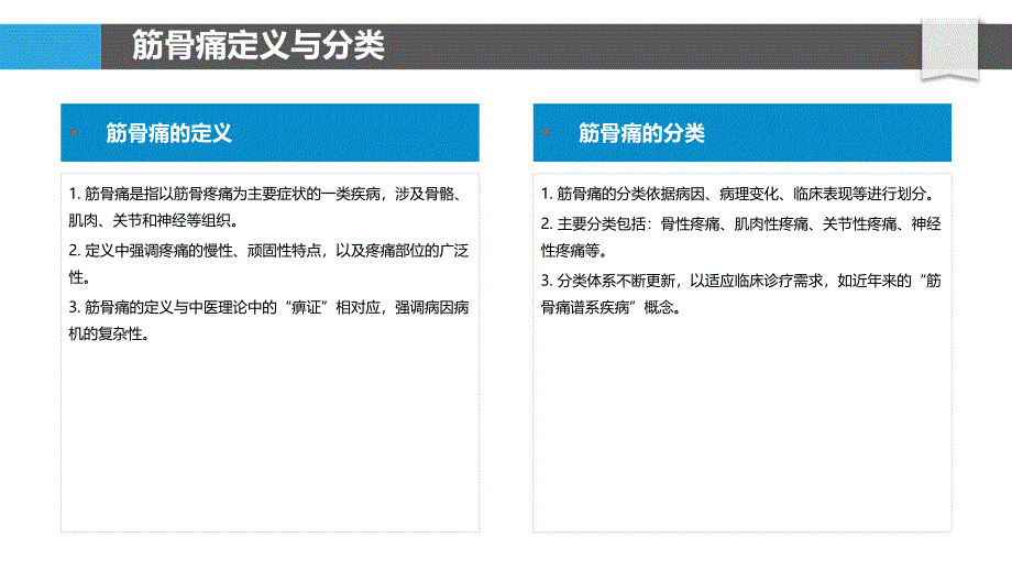 筋骨痛病理机制研究-洞察分析_第4页