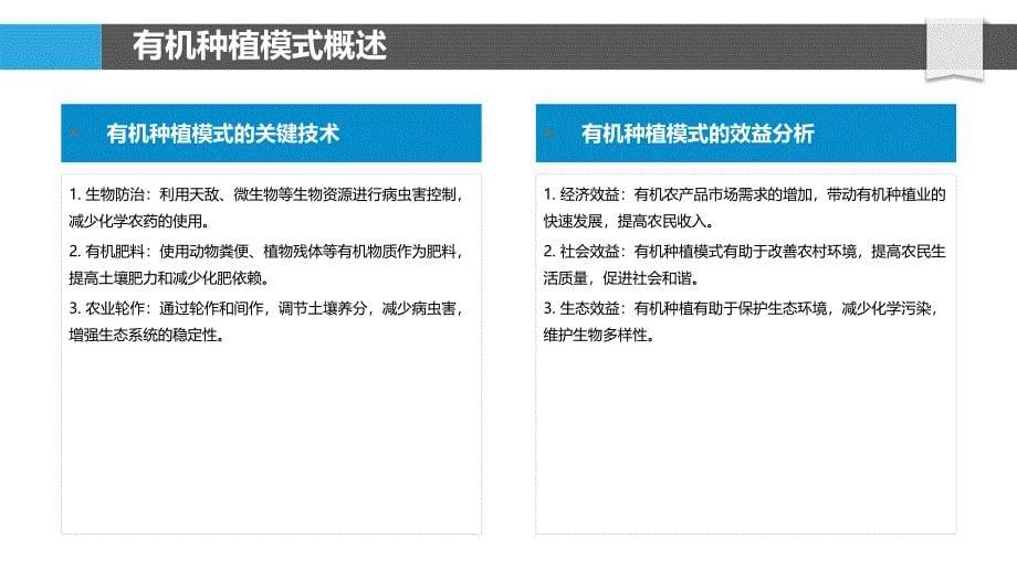 蔬菜有机种植模式探索-洞察分析_第5页