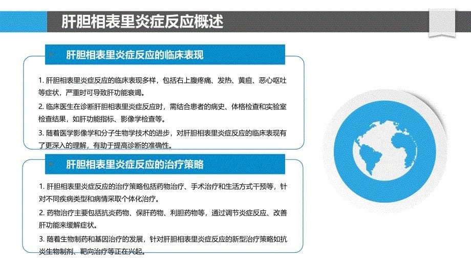 肝胆相表里炎症反应研究-洞察分析_第5页