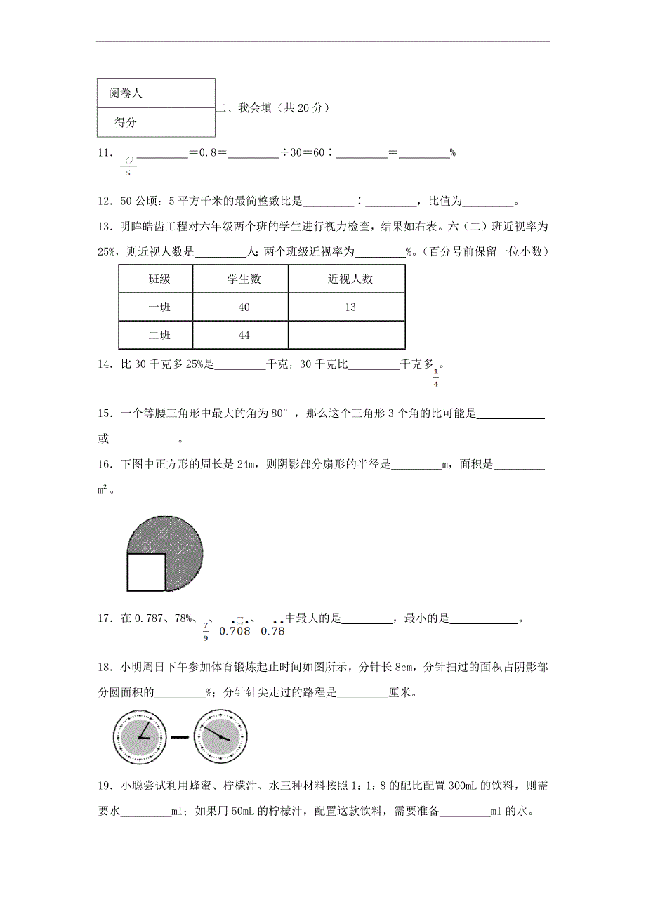 浙江省温州市瑞安市六年级上册期末数学试卷及答案_第3页