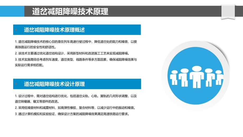 道岔减阻降噪技术-洞察分析_第4页