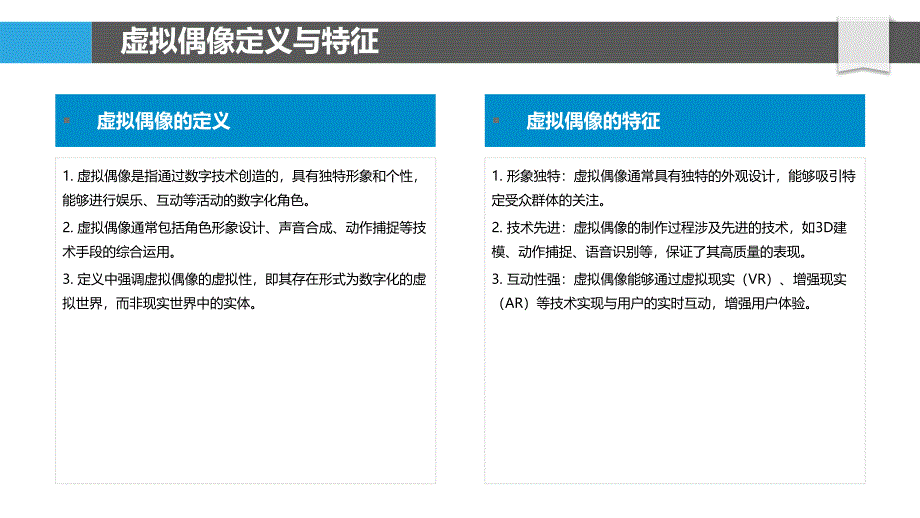 虚拟偶像产业探究-洞察分析_第4页