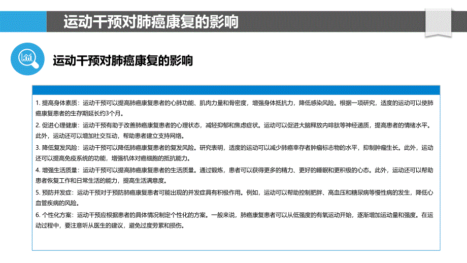 肺癌康复中的运动干预研究-洞察分析_第4页