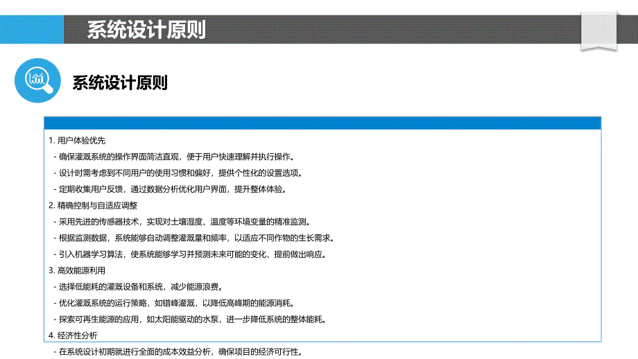 精准灌溉系统设计与优化-洞察分析_第4页