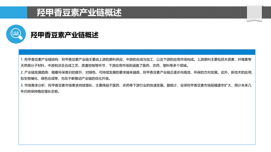 羟甲香豆素产业链分析-洞察分析_第4页