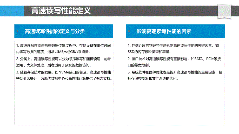 高速读写性能分析-洞察分析_第4页