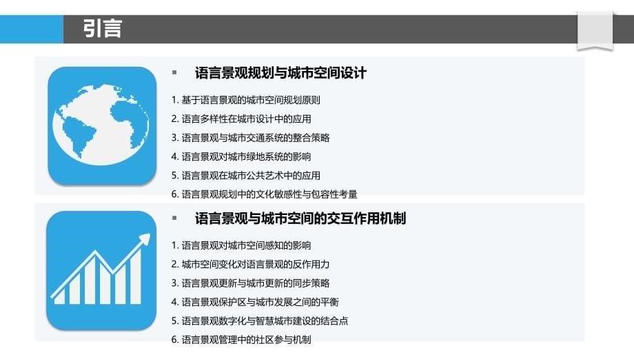 语言景观与城市空间互动研究-洞察分析_第5页