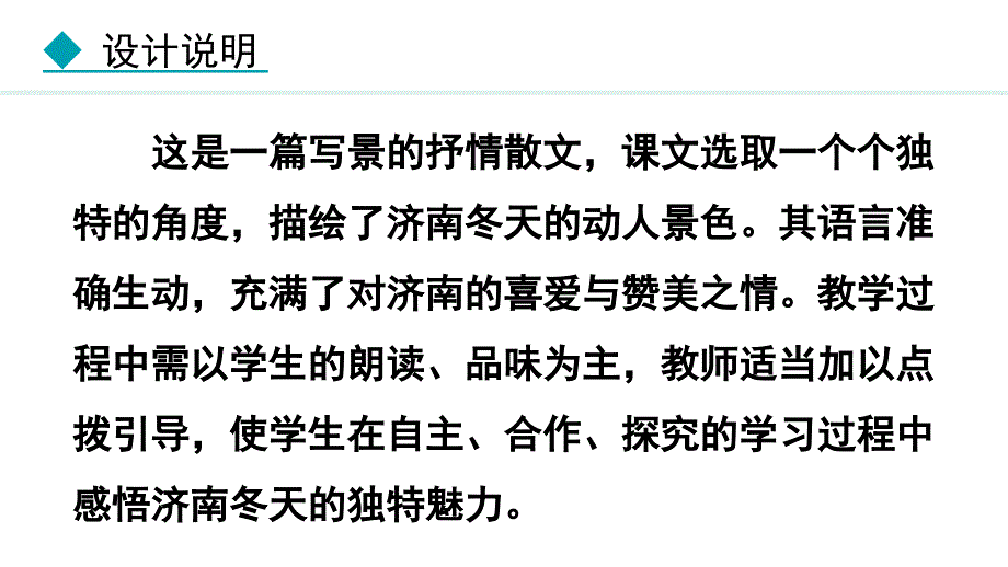 济2024部编版七年级语文上册第一单元南的冬天教学课件_第2页