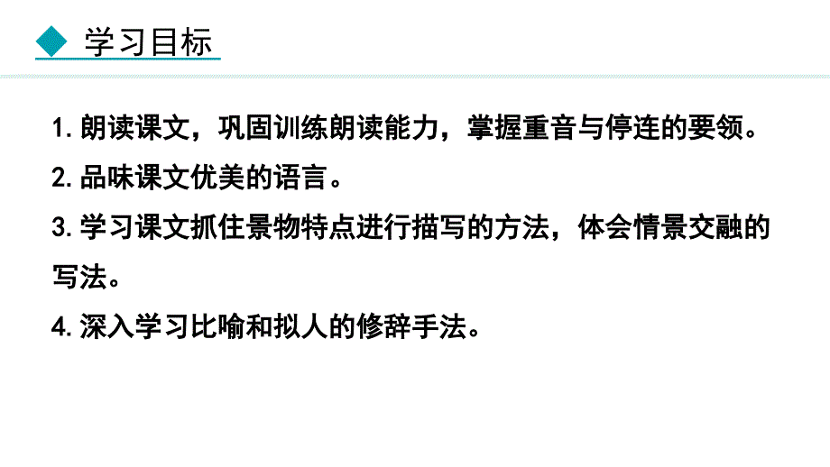 济2024部编版七年级语文上册第一单元南的冬天教学课件_第3页