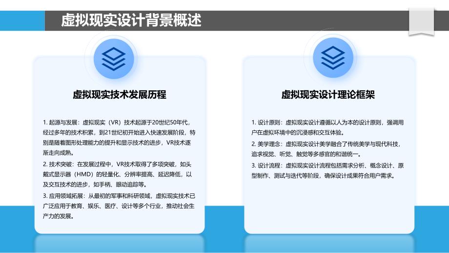 虚拟现实扁平化设计美学研究-洞察分析_第4页