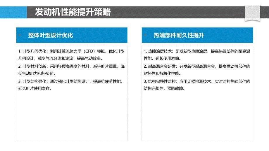 航空发动机优化-洞察分析_第5页