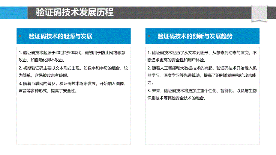 验证码技术演进-洞察分析_第4页