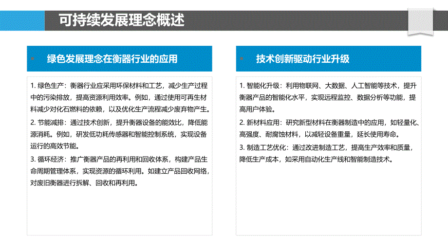 衡器行业可持续发展路径-洞察分析_第4页