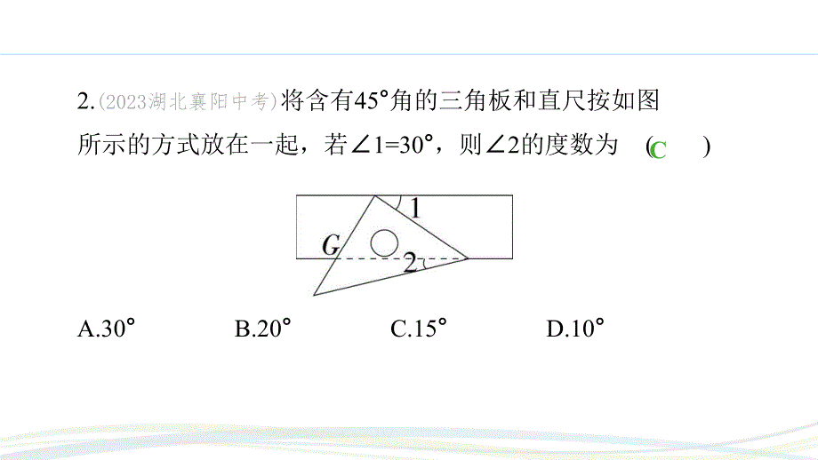 苏科版(2024新版)七年级数学上册习题练课件：6.4 第3课时 平行线的性质_第3页