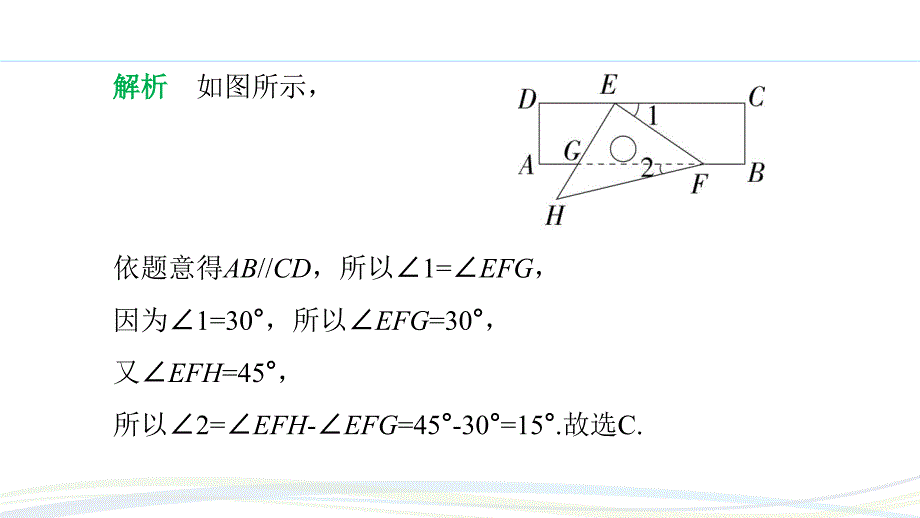 苏科版(2024新版)七年级数学上册习题练课件：6.4 第3课时 平行线的性质_第4页