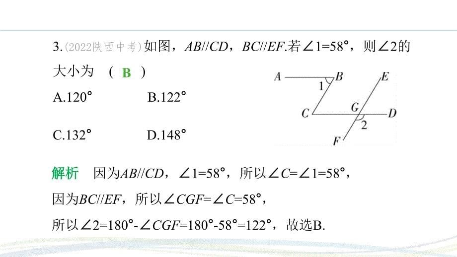 苏科版(2024新版)七年级数学上册习题练课件：6.4 第3课时 平行线的性质_第5页