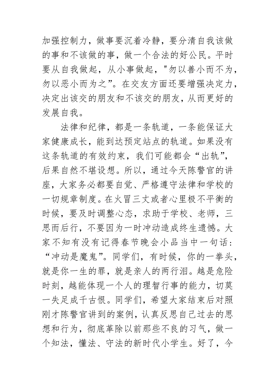 刑法校园讲座_第4页