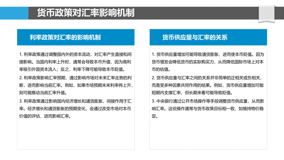 货币政策与汇率关系-洞察分析_第4页