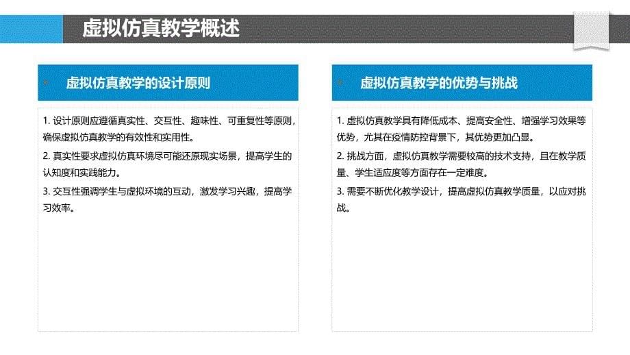 虚拟仿真教学案例研究-洞察分析_第5页