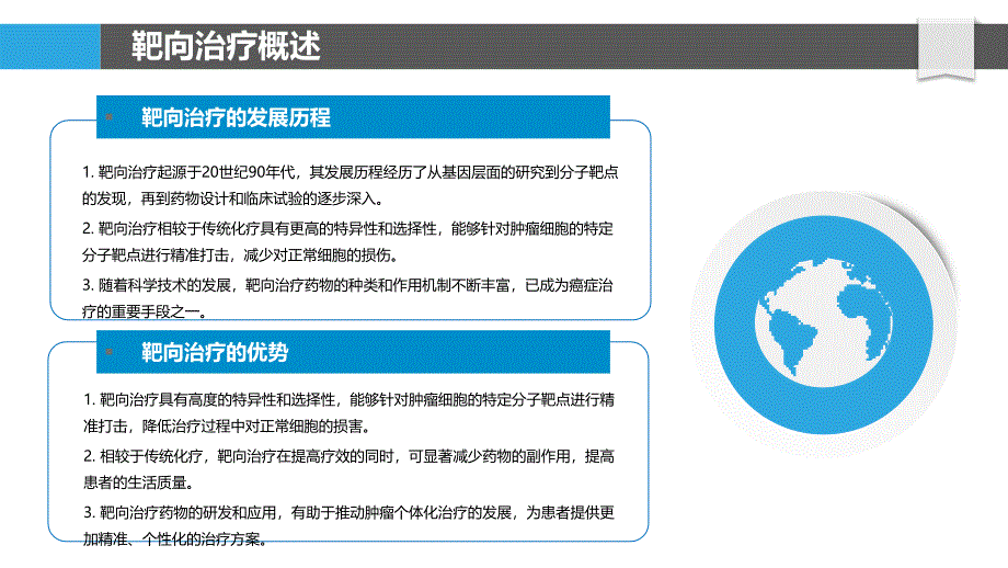 靶向治疗耐药机制探讨-洞察分析_第4页