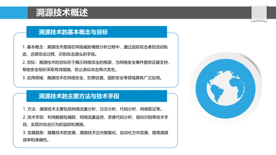 网络威胁情报溯源技术-洞察分析_第4页