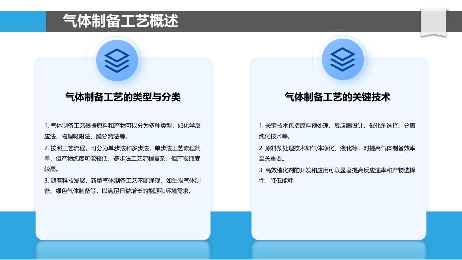 高效气体制备工艺-洞察分析_第4页