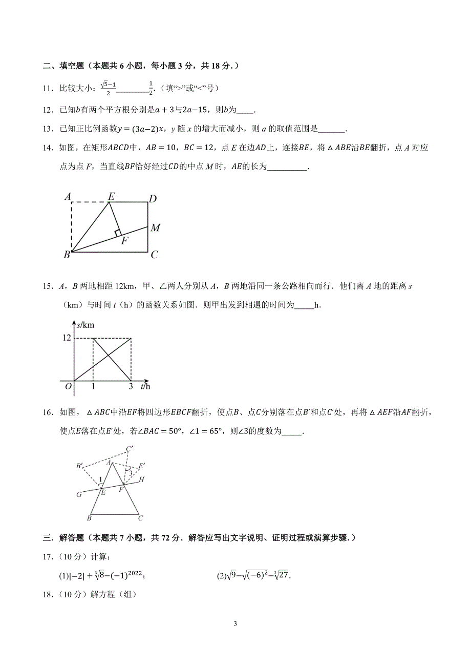 2024-2025学年八年级数学上学期期末综合测试卷二（北师大版）_第3页